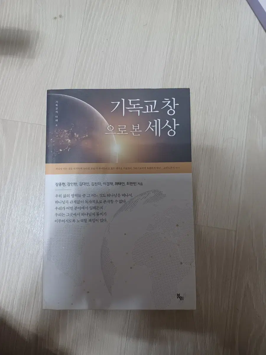 기독교 창으로 본세상